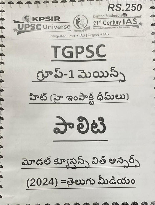 KP Sir Institute TGPSC Group 1 Mains Polity (HIT SERIES) 2024 Xerox Printed Material[Telugu Medium] PHOTOCOPY