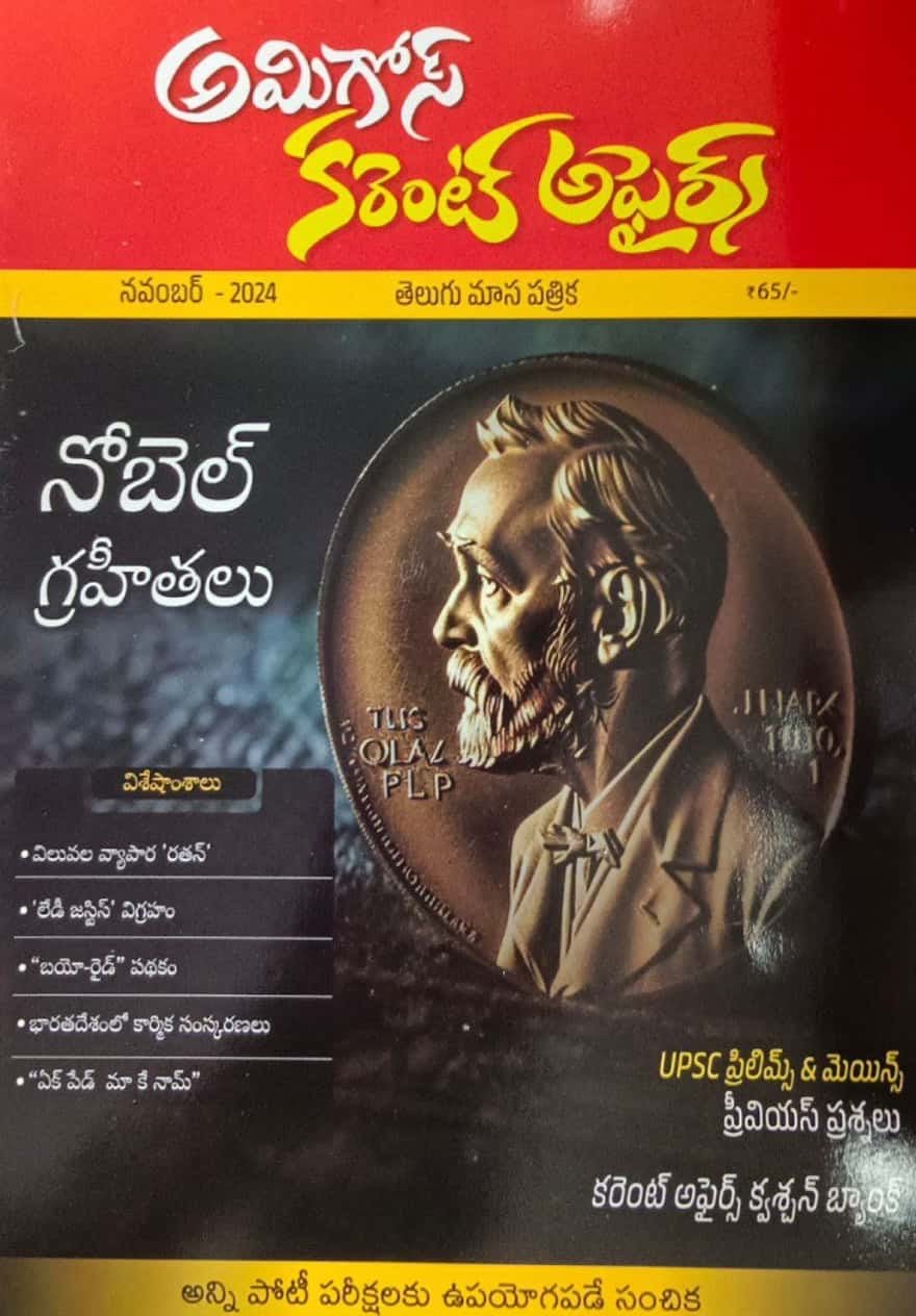 Amigos IAS November 2024 Monthly Magazine[Telugu Medium]
