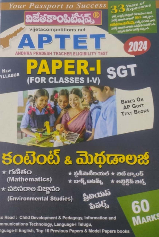AP TET 2024 Paper 1( For Classes I to V) SGT Mathematics & Environmental Studies[Telugu Medium]Feb 2024Ed Vijeta