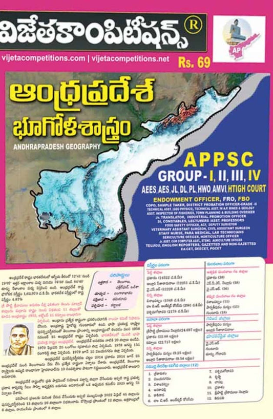 Vijetha Andhra Pradesh Geography Chart Format[Telugu Medium]