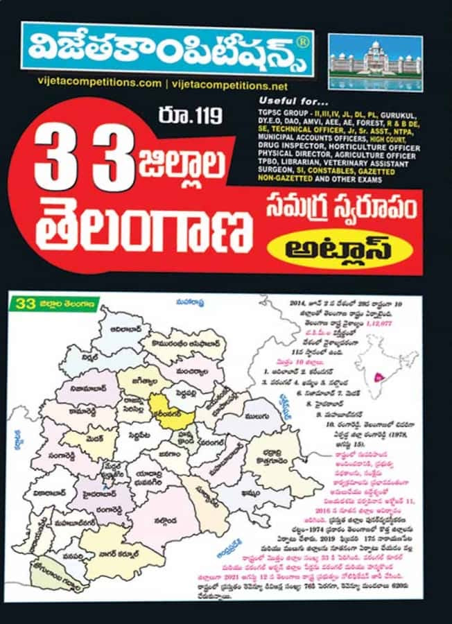 Vijetha Telangana 33 Districts Information Atlas Chart Format[Telugu Medium]