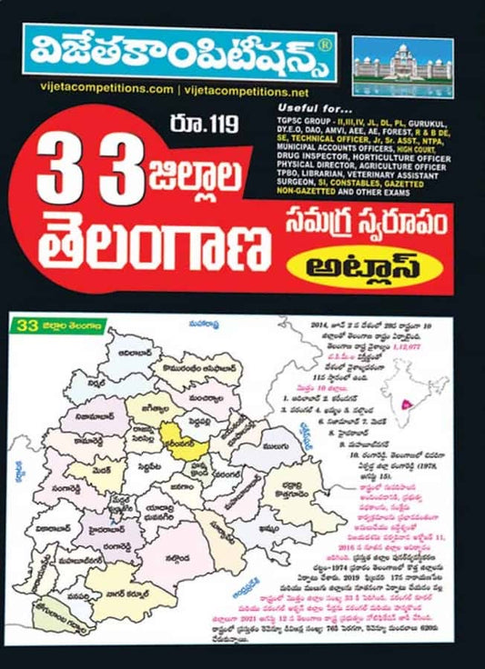 Vijetha Telangana 33 Districts Information Atlas Chart Format[Telugu Medium]