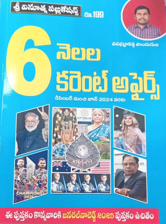 Vinuthna 6 Months Current Affairs (December 2023 to June 2024) With Free GK 2025 Booklet[Telugu Medium]July 2024Ed