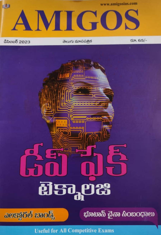 Amigos IAS DECEMBER 2023 Monthly Magazine[Telugu Medium]