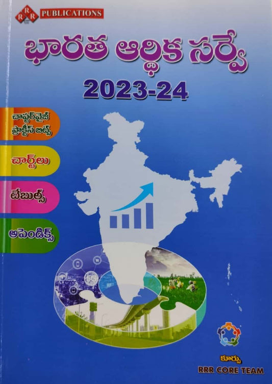 RRR Indian Economic Survey 2023-2024[Telugu Medium]