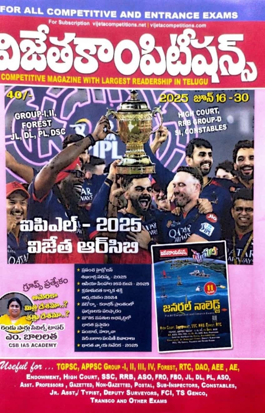 Vijetha Competitions Magazine June 16-30 2025 Edition[Telugu Medium]