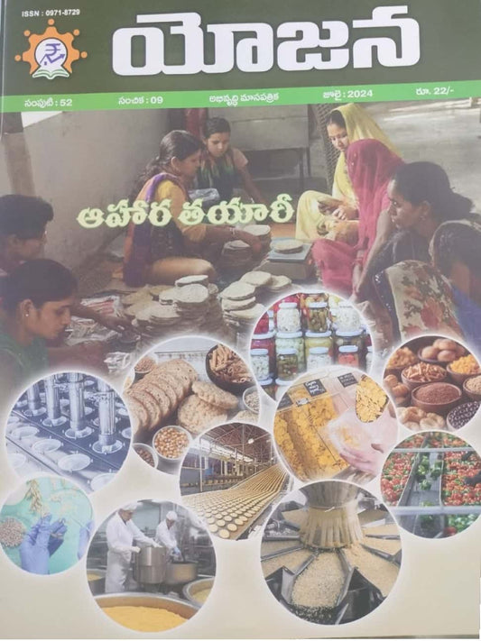 Yojana Monthly Magazine July 2024 EDITION [TELUGU MEDIUM]