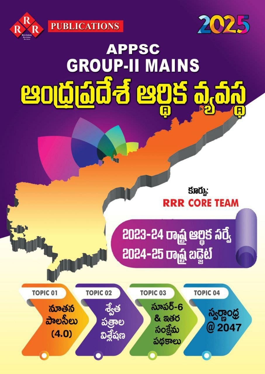 RRR Andhra Pradesh Economy For APPSC Group 2 Mains[Telugu Medium]Dec 2024Ed