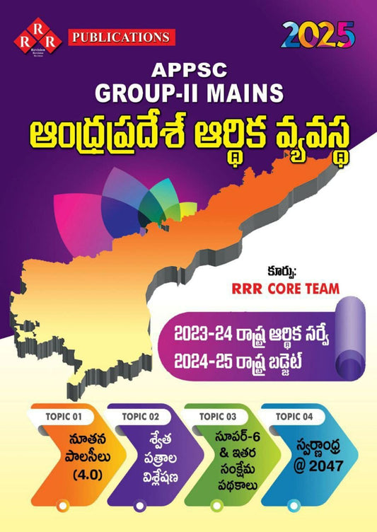 RRR Andhra Pradesh Economy For APPSC Group 2 Mains[Telugu Medium]Dec 2024Ed