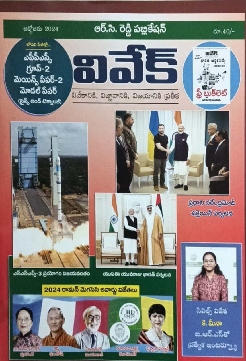Vivek Magazine October 2024 Monthly Edition [TELUGU MEDIUM]
