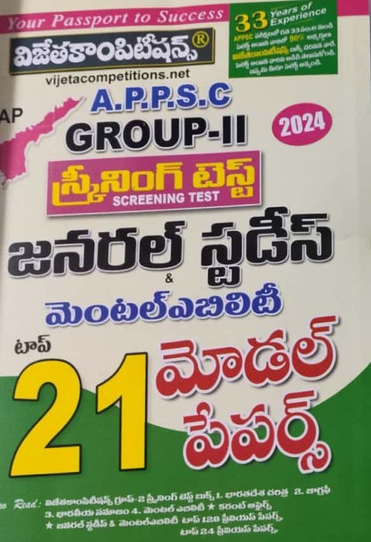 APPSC Group 2 Screening Test Prelims General Studies and Mental Ability Top 21 Model Papers[Telugu Medium]Dec 2023Ed Vijetha