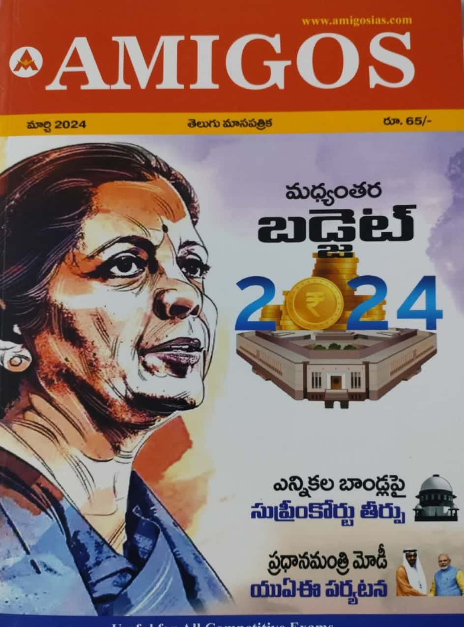 Amigos IAS March 2024 Monthly Magazine[Telugu Medium]