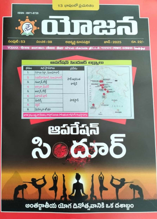 Yojana Monthly Magazine June 2025 EDITION [TELUGU MEDIUM]