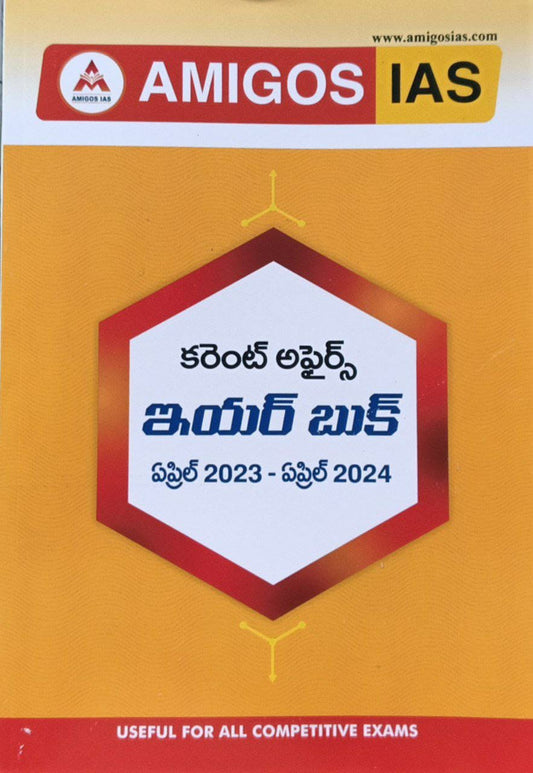 Amigos IAS Year Book 2024 (April 2023 to April 2024)[Telugu Medium]May 2024Ed