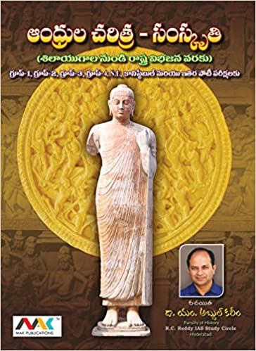 Andhrula Charitra - Samskruthi (Andhra Pradesh History and Culture) By Kareem Sir[Telugu Medium]
