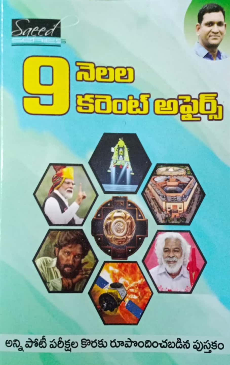 Shine India 9 Months Current Affairs by Saeed Series[Telugu Medium]Oct 2023Ed