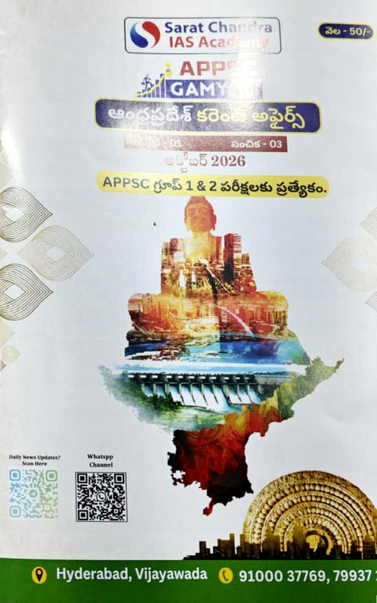 Sarat Chandra IAS Academy APPSC Gamyam Andhra Pradesh Current Affairs October 2026 Monthly Edition[Telugu Medium]