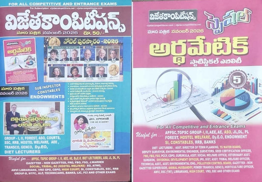 Vijeta Competitions Magazine November 2026 Edition[Telugu Medium]