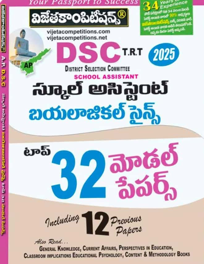 Vijeta AP DSC TRT 2025 School Assistant Biological Science Top 32 Model Papers[Telugu Medium]2025Ed