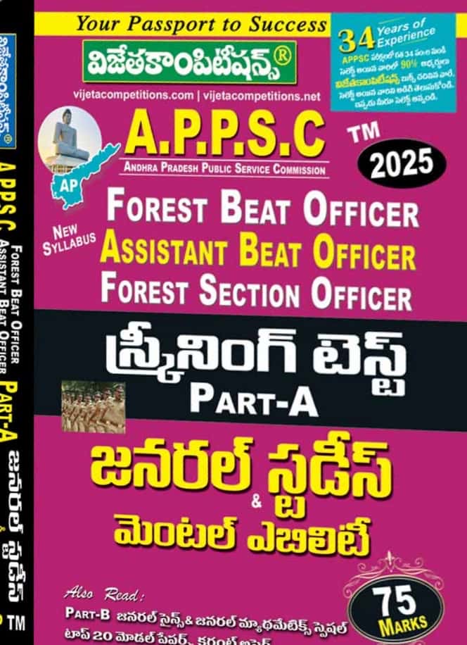 Vijetha APPSC Forest Beat Officer, Assistant Beat Officer, Forest Section Officer Part-A General Studies & Mental Ability[Telugu Medium]2025Ed