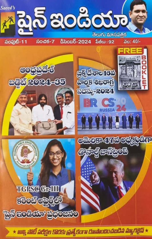 Shine India December 2024 Monthly Magazine [Telugu Medium]