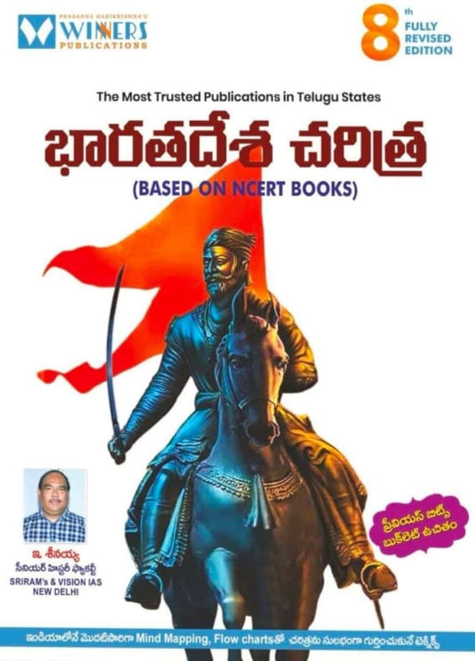 Winners Indian History By Seenaiah Sir Based on NCERT 8th Revised Edition[Telugu Medium]