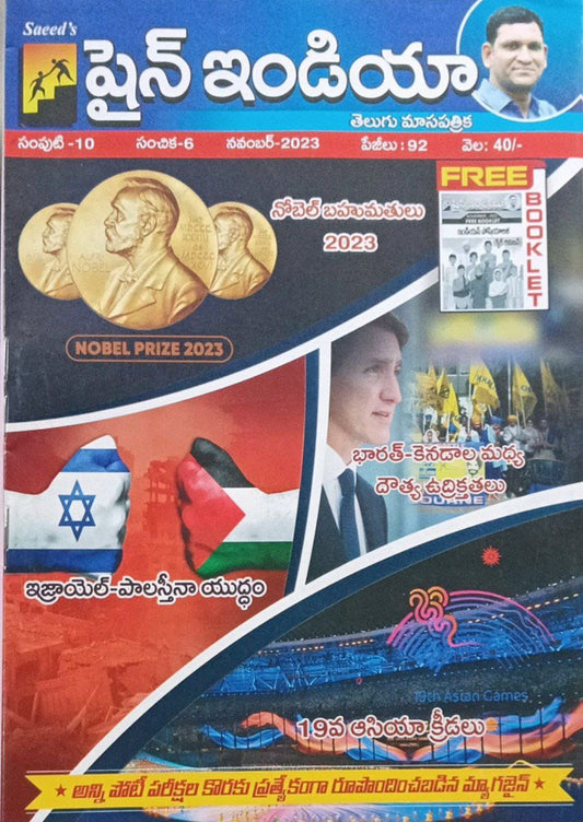 Shine India November 2023 Monthly Magazine [Telugu Medium]