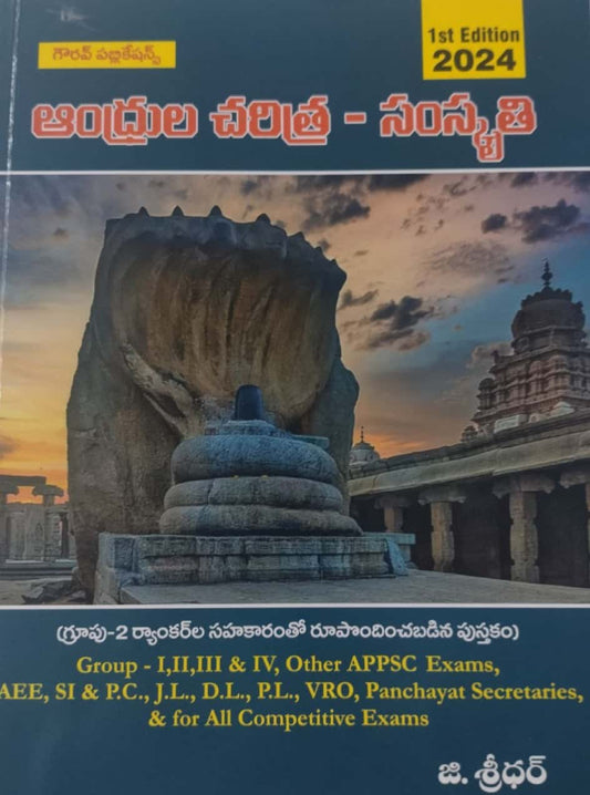 History and Culture of Andhra by G Sridhar[Telugu Medium]Dec 2023Ed