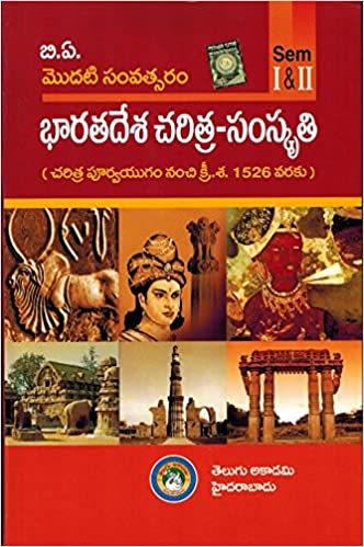 B.A. 1st Year Indian History - Culture [ TELUGU MEDIUM ]2023 Reprint AKADEMI