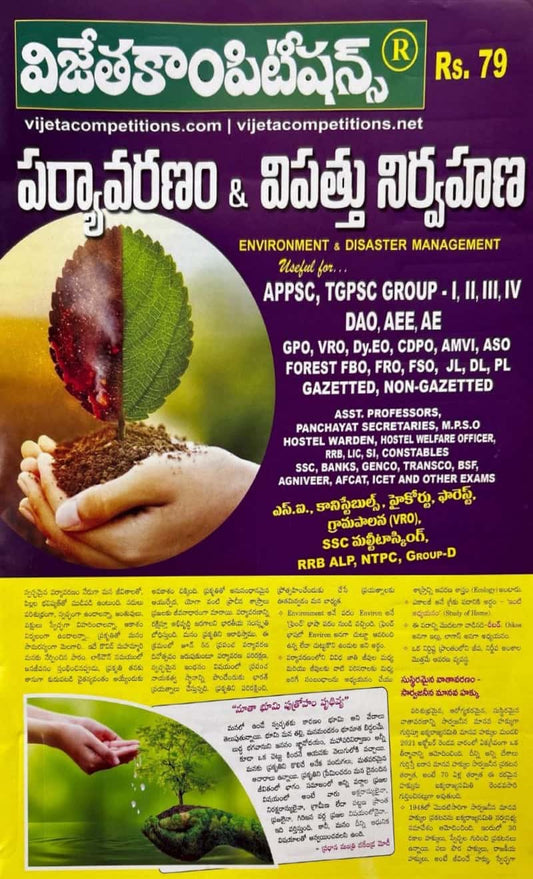 Vijetha Environment & Disaster Management Chart Format[Telugu Medium]