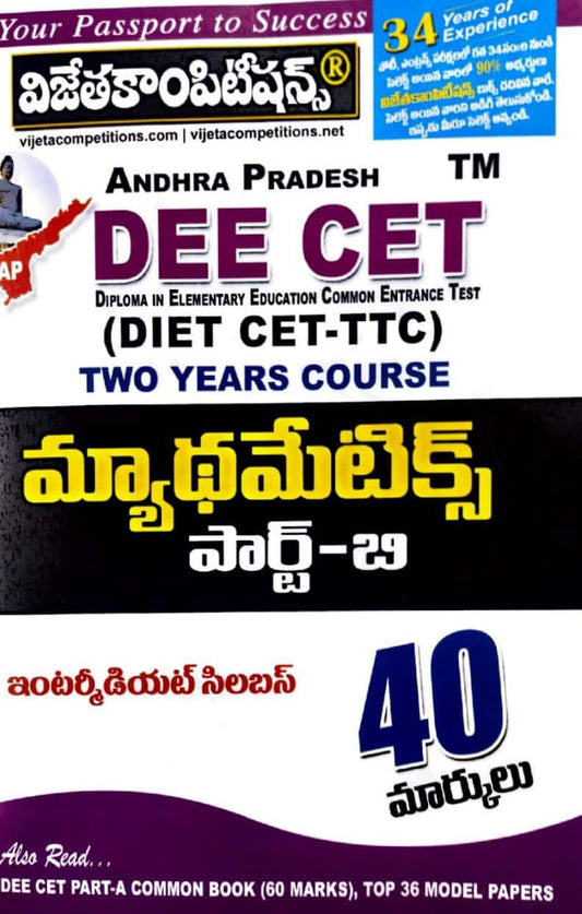 Vijetha AP DEE CET (DIET CET-TTC) Mathematics Part -B[Telugu Medium]2025 Ed
