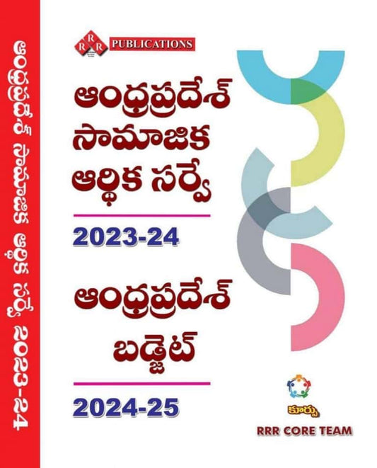 RRR Andhra Pradesh Socio Economic Survey 2023-2024 & Andhra Pradesh Budget 2024-2025[Telugu Medium]Nov 2024Ed