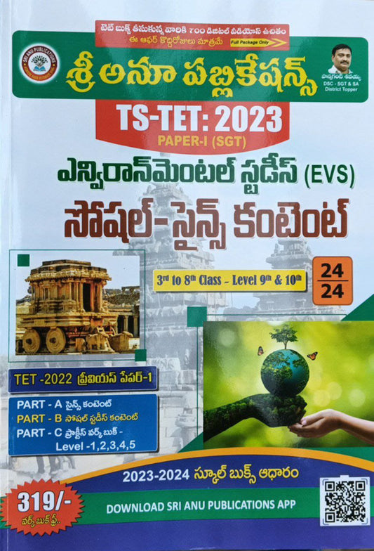 TS TET 2023 Environmental Studies Social Science Content[Telugu Medium]Aug 2023Ed Sri Anu