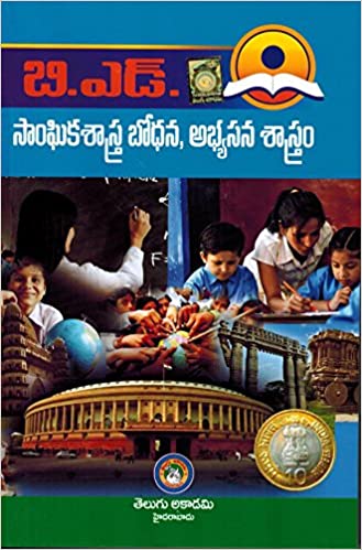 B.Ed. Pedagogy of Social Sciences By Telugu Akademi[Telugu Medium]