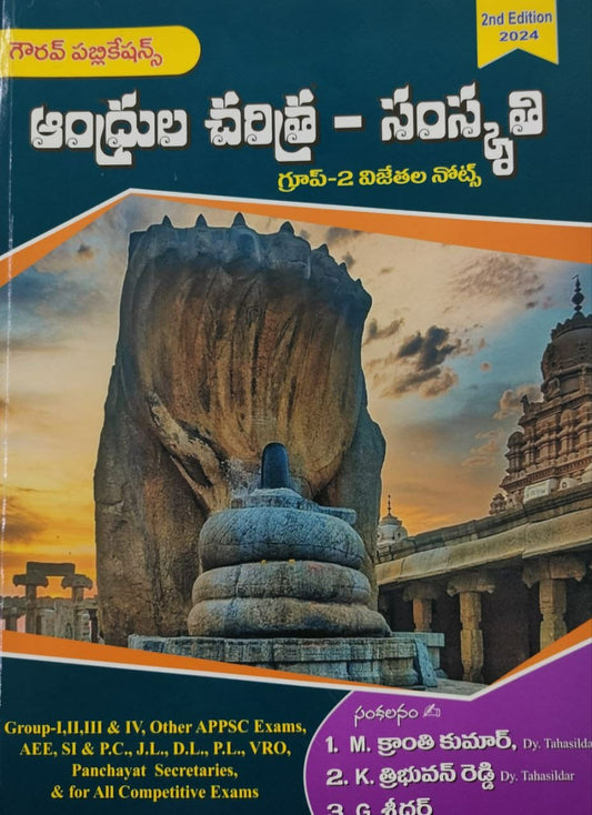 History and Culture of Andhra By G Sridhar 2nd Edition 2024[Telugu Medium]May 2024Ed