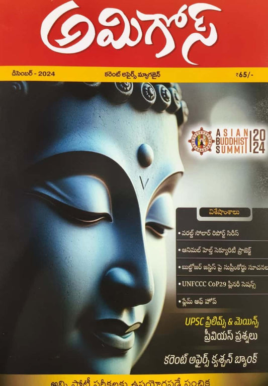 Amigos IAS December 2024 Monthly Magazine[Telugu Medium]