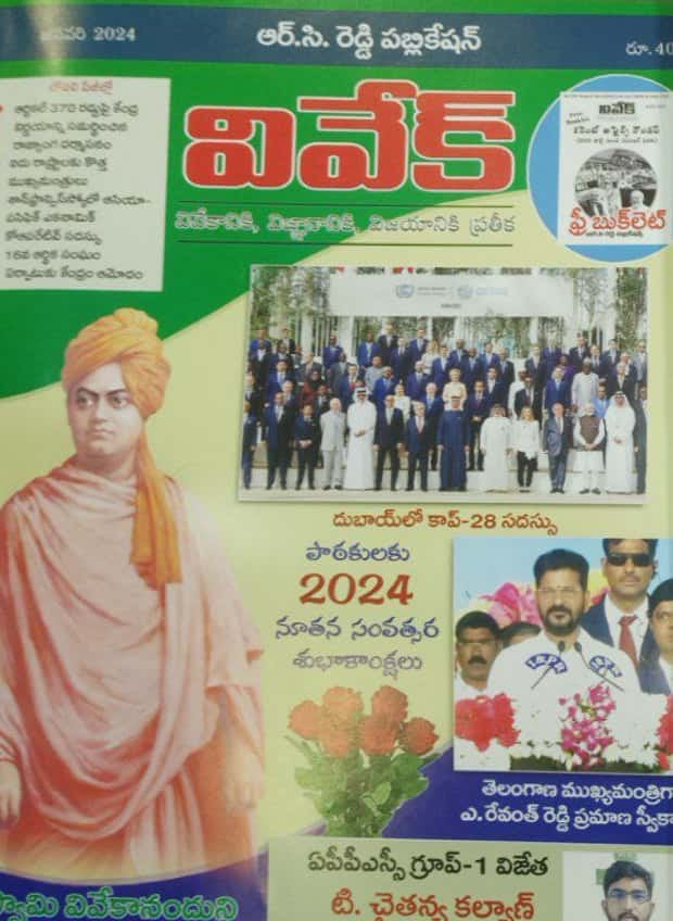 Vivek Magazine January 2024 Monthly Edition [TELUGU MEDIUM]