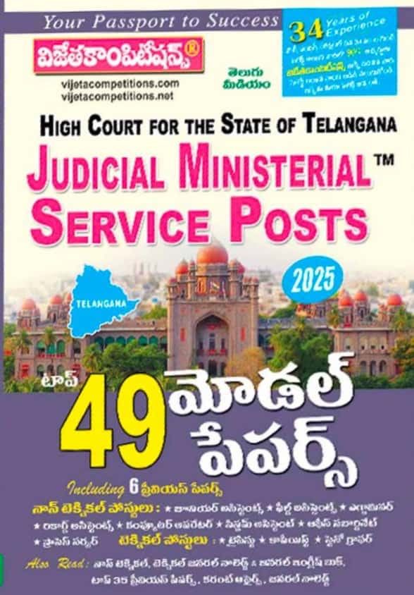 Vijetha Telangana High Court Judicial Ministerial Service Posts Top 49 Model Papers[Telugu Medium]Jan 2025Ed