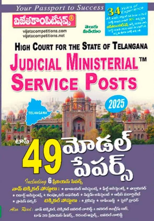 Vijetha Telangana High Court Judicial Ministerial Service Posts Top 49 Model Papers[Telugu Medium]Jan 2025Ed