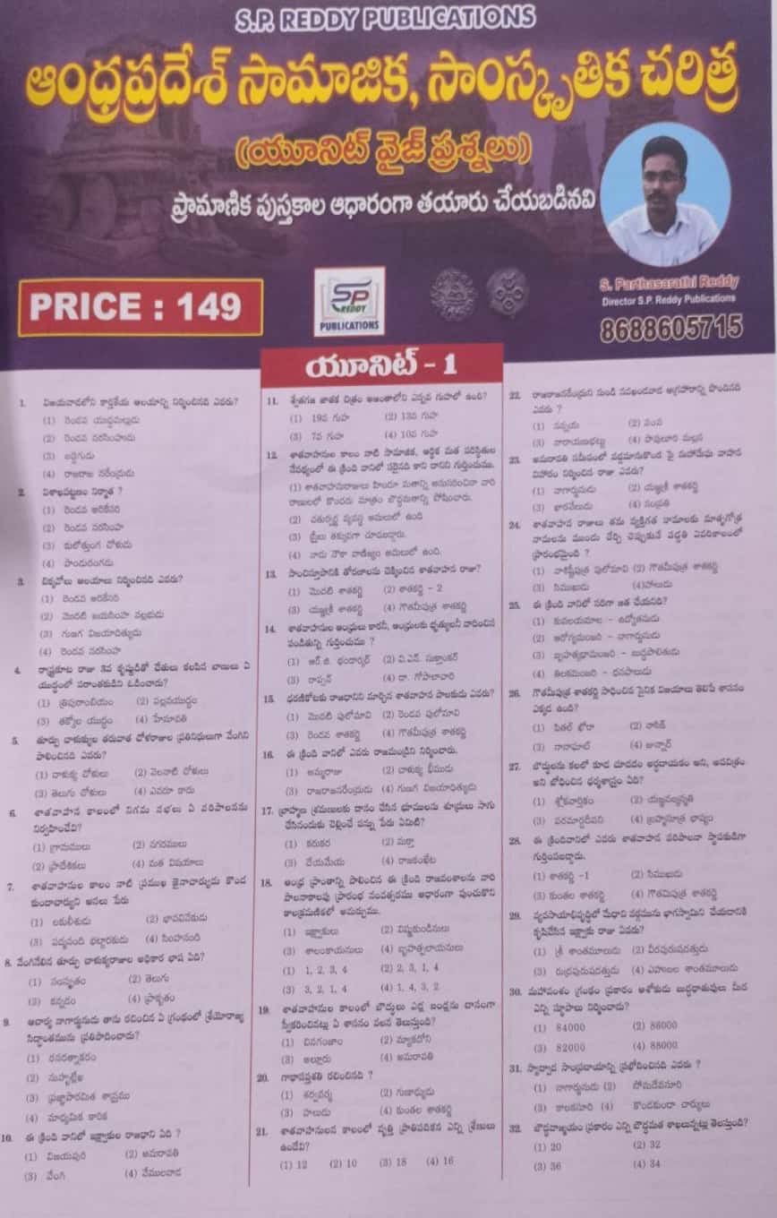 Social & Cultural History of Andhra Pradesh (Unit Wise Questions) Chart Format By S P Reddy[Telugu Medium]2024Ed