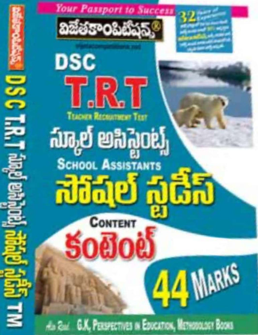DSC TRT School Assistants Social Studies Guide[Telugu Medium]Sept 2023Ed Vijetha