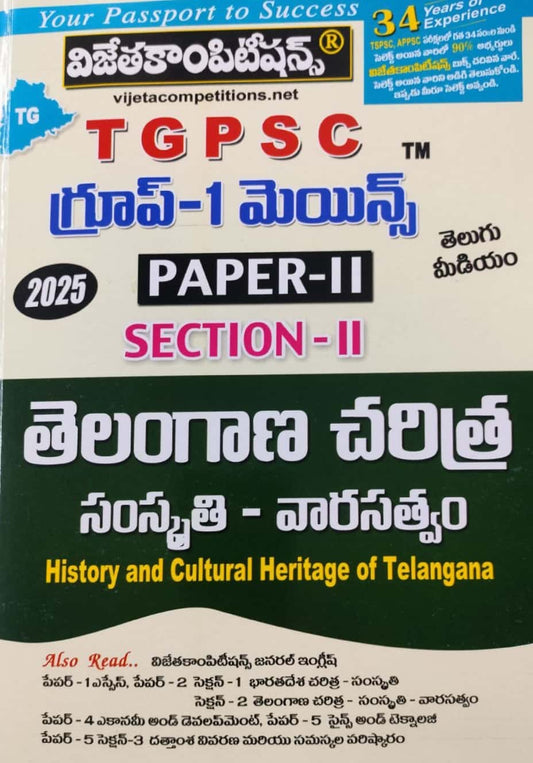 TGPSC Group 1 Mains Paper-2 Section-2 Telangana History & Culture[Telugu Medium]Sept 2024Ed Vijetha