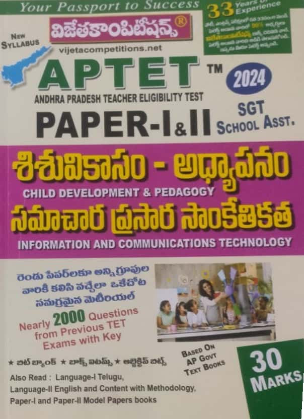 AP TET 2024 Paper 1 & 2 SGT,SA Child Development & Pedagogy, Information & Communication Technology[Telugu Medium]Feb 2024Ed Vijeta