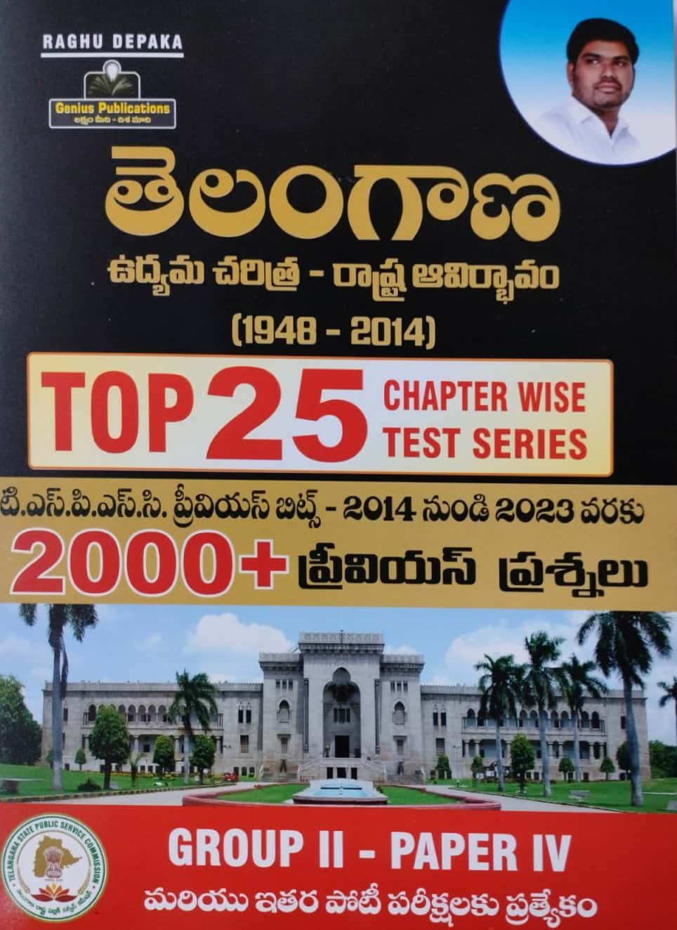 Raghu Depaka TSPSC Group 2 Paper 4 Top 25 Chapterwise Test Series[Telugu Medium]Oct 2023Ed