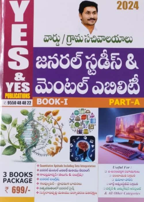 APPSC Grama Ward Sachivalayam General Studies and Mental Ability 3 Books Set Yes and Yes[Telugu Medium]Nov 2023Ed