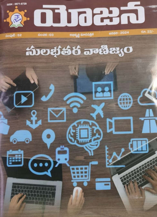 Yojana Monthly Magazine January 2024 EDITION [TELUGU MEDIUM]