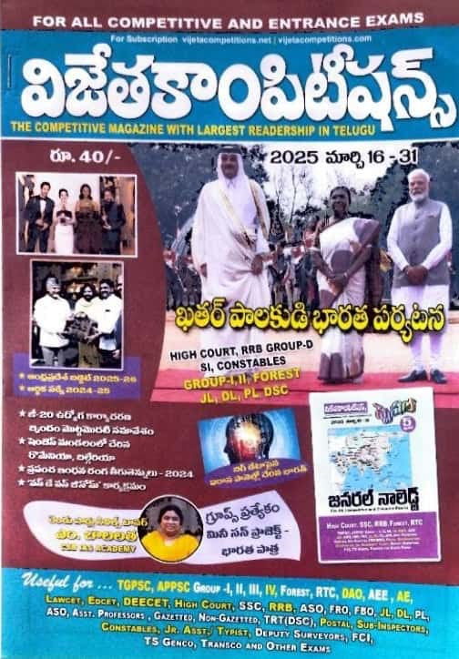 Vijetha Competitions Magazine March 16-31 2025 Edition[Telugu Medium]
