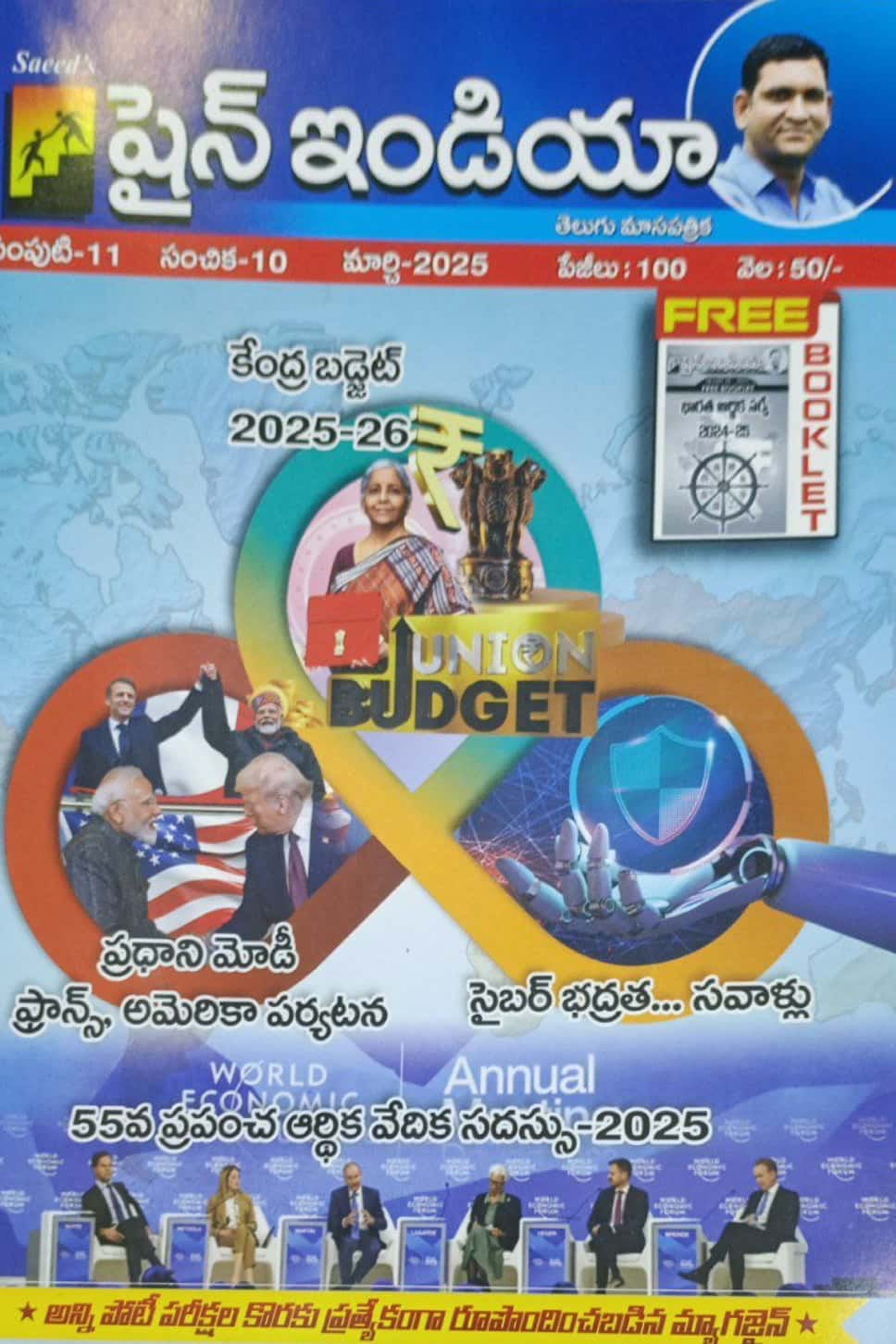 Shine India March 2025 Monthly Magazine [Telugu Medium]