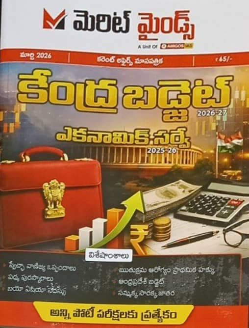 Merit Minds (Amigos IAS) March 2026 Monthly Current Affairs[Telugu Medium]