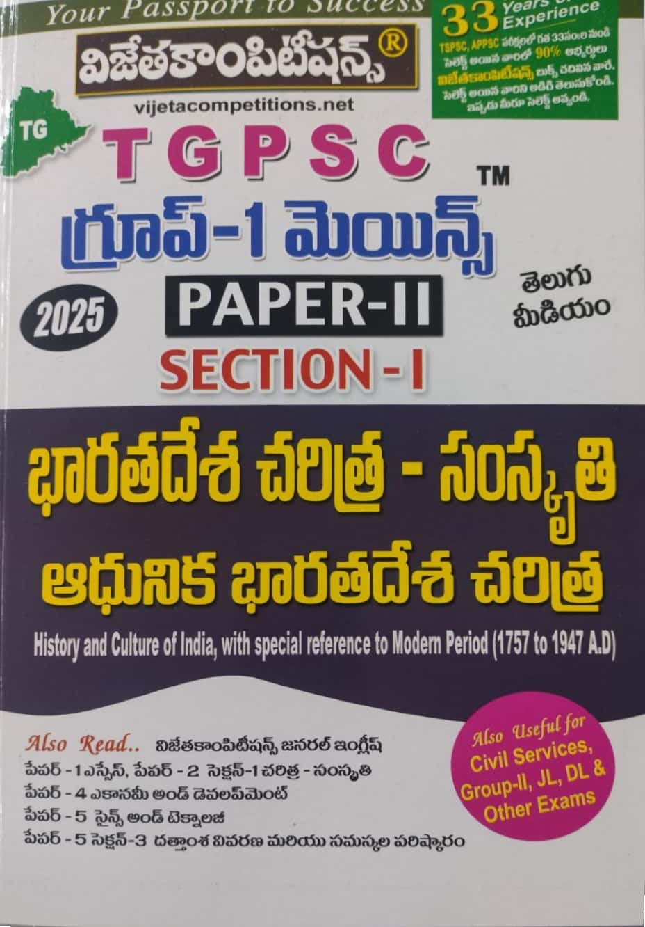 TGPSC Group 1 Mains Paper 2 Section 1 History & Culture of India[Telugu Medium]Sept 2024Ed Vijeta